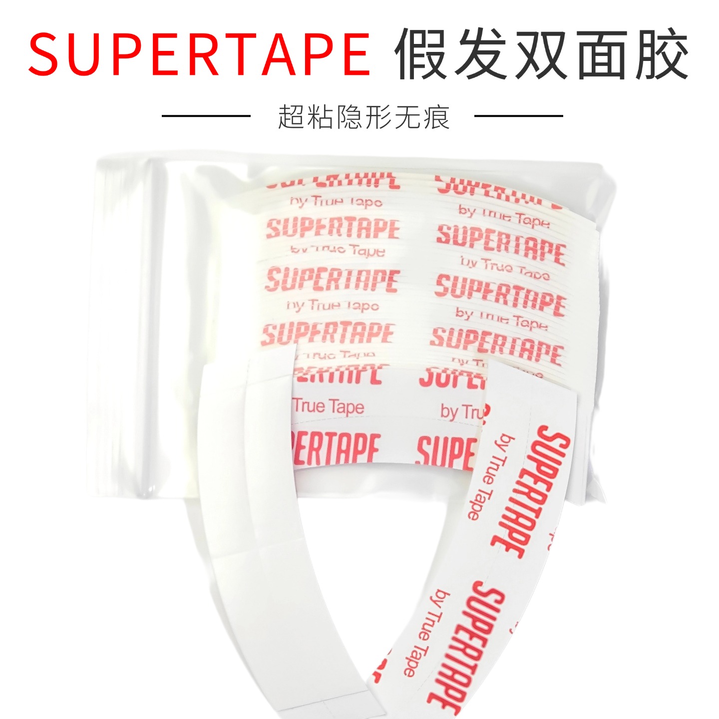Supertape假发专用胶片织发补发防水防汗超薄隐形无痕生物双面胶