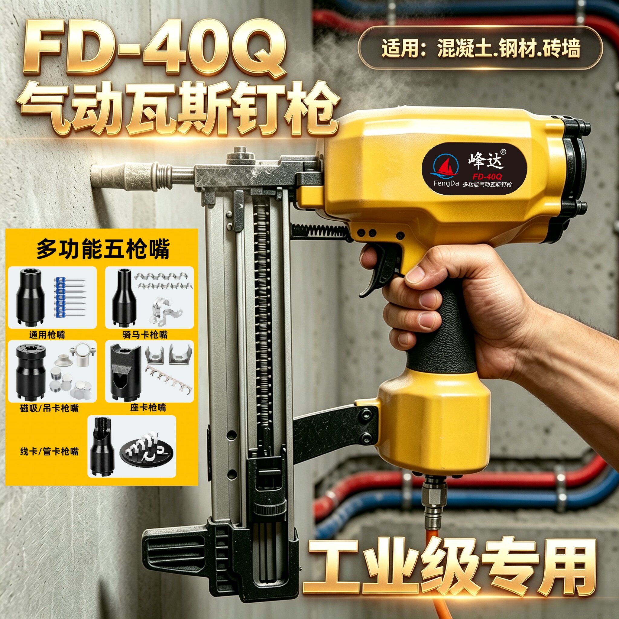 峰达气动瓦斯钉枪多枪嘴大威力图片