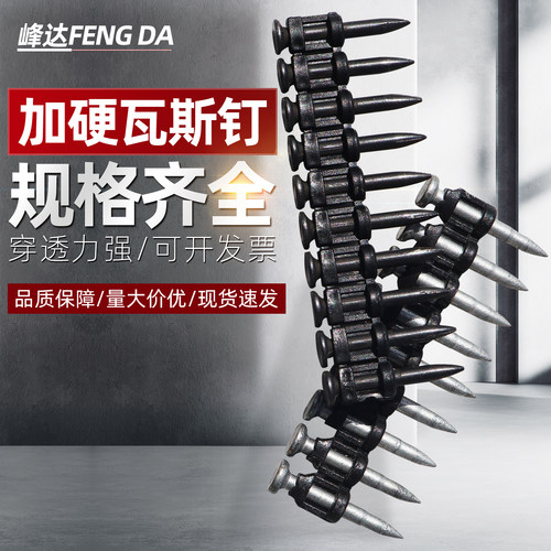 加硬瓦斯射钉192225273238