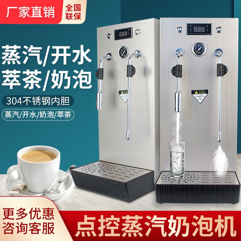 澜鑫蒸汽开水机奶泡机全自动奶茶店加热机蒸汽机奶茶商用开水器