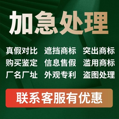 淘宝售假处理知识产权处理商标著作权外观专利未生产购买鉴定处理