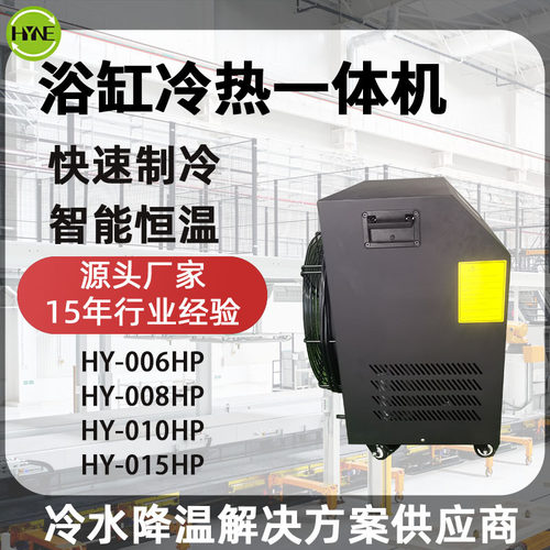 特价直销浴缸冷热一体机 006HP冷热智能恒温充气浴桶泡澡桶冷水机