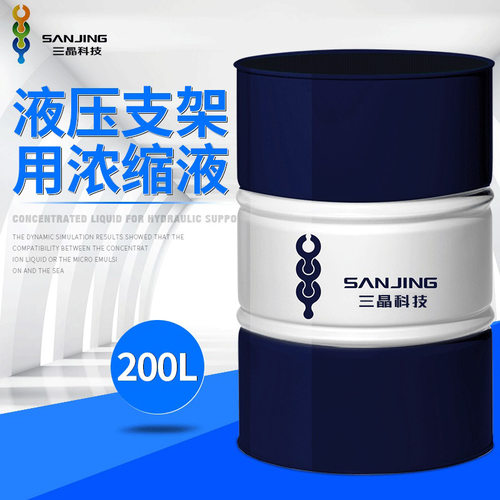 矿山液压支架用浓缩液HFAS10-5液压支架用液态浓缩物切削液