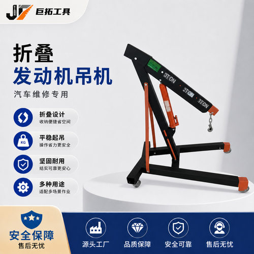 工具 折叠发动机吊架 液压引擎吊机汽车发动机拆卸起重架移动吊机