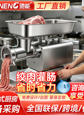 驰能商用多功能绞肉机饭店食堂台式大功率切片切丝肉馅灌肠香肠
