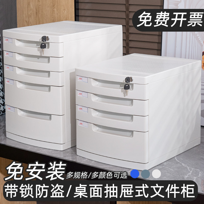 抽屉式带锁文件柜 多层A4桌面文件柜 办公储物整齐小柜子