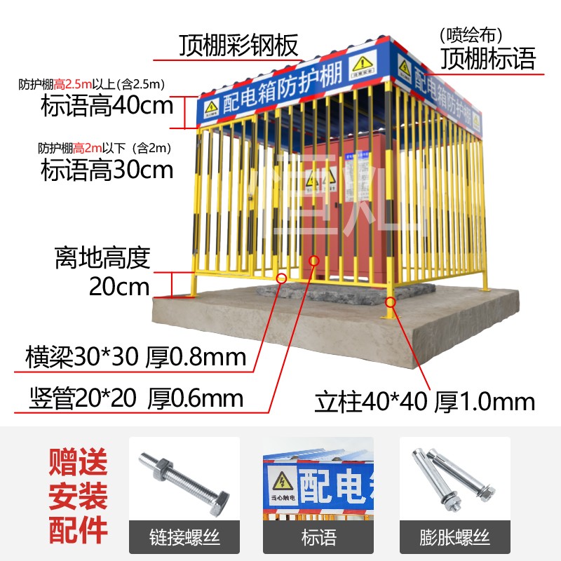 建筑工地施工安全用电配电箱防护棚一级二级安全用电防护栏围栅栏