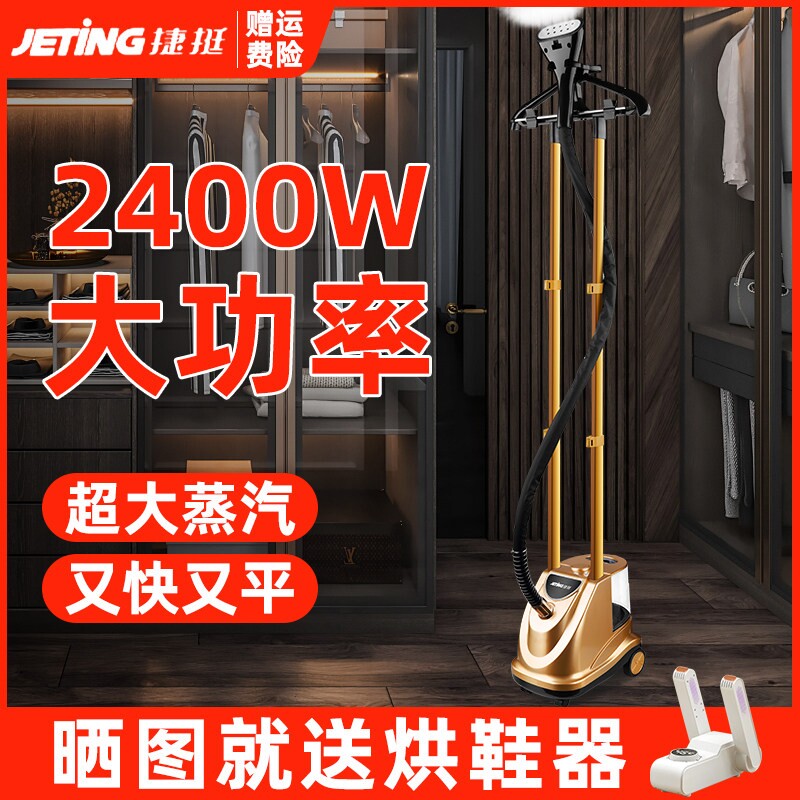 捷挺挂烫机2025新款家用商用服装专用大功率立式蒸汽熨烫一体机店