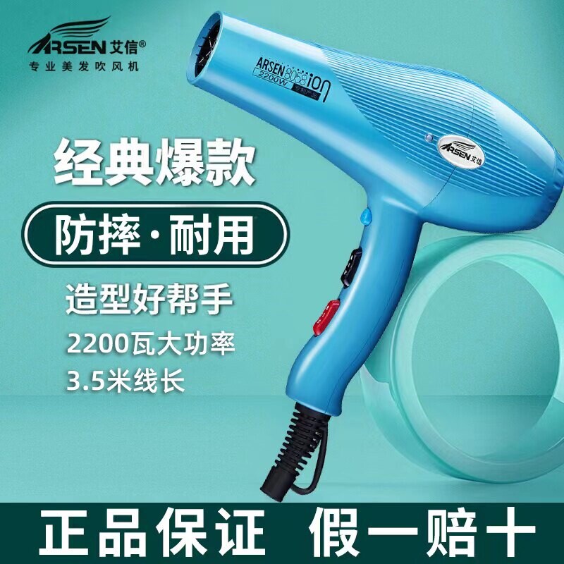 艾信吹风机8058发型师专用大功率筒电吹风理发店发廊2200瓦速干风