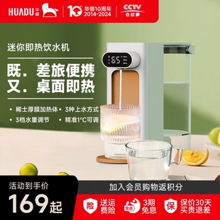 华督即热式 净饮型桌面速热热水机饮水器机家用小 饮水机便携式 台式