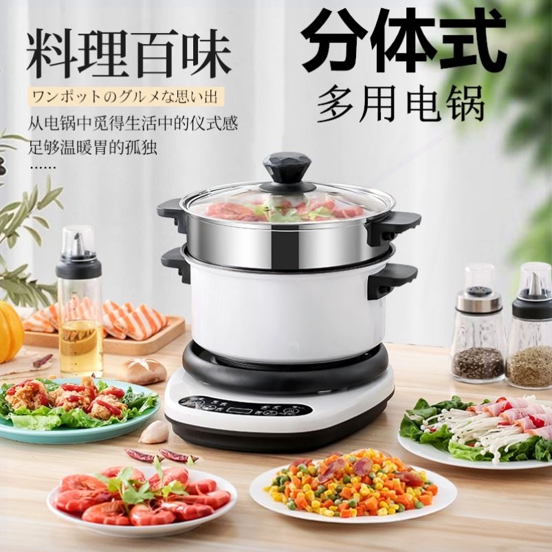 可拆洗电煮锅多功能分体分离式家