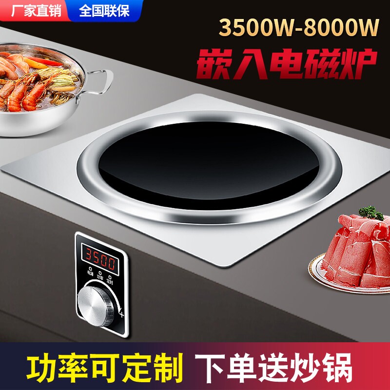大功率电磁炉凹面电炒炉家用3500
