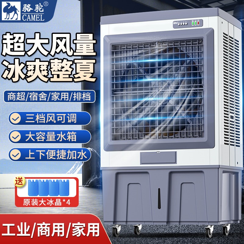 骆驼工业冷风机工厂大型移动空调降温水冷制冷风扇商用饭店扇家用