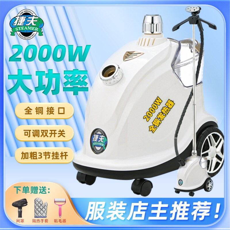 捷夫大功率立式家用挂烫机服装店蒸汽熨烫专用熨烫衣服手持电熨斗