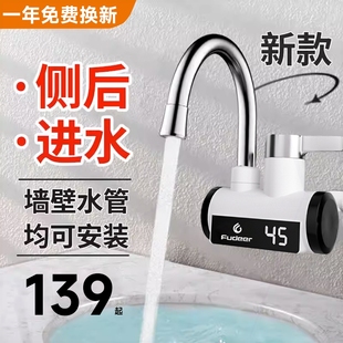 德国弗德尔侧进水电热水龙头即热家用新款快速热加热热水加热器式