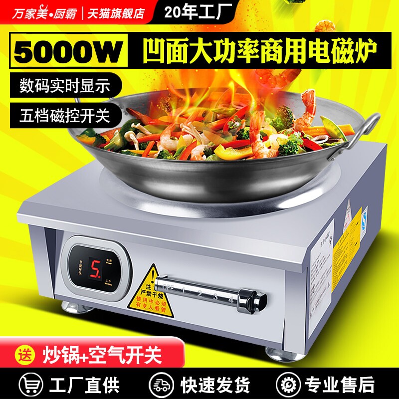 商用电磁炉灶5000W凹面爆炒菜餐电磁炉6000W馆饭店酒店食堂大功率