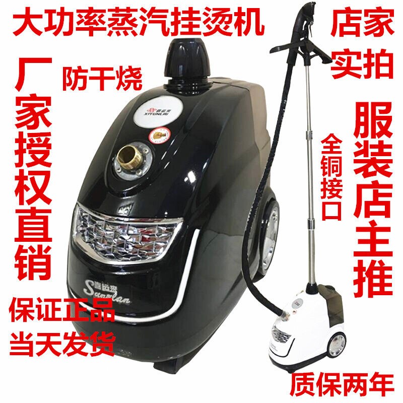 喜运来GT350大功率蒸汽挂烫机电店商用家用包邮熨斗全铜接口服装