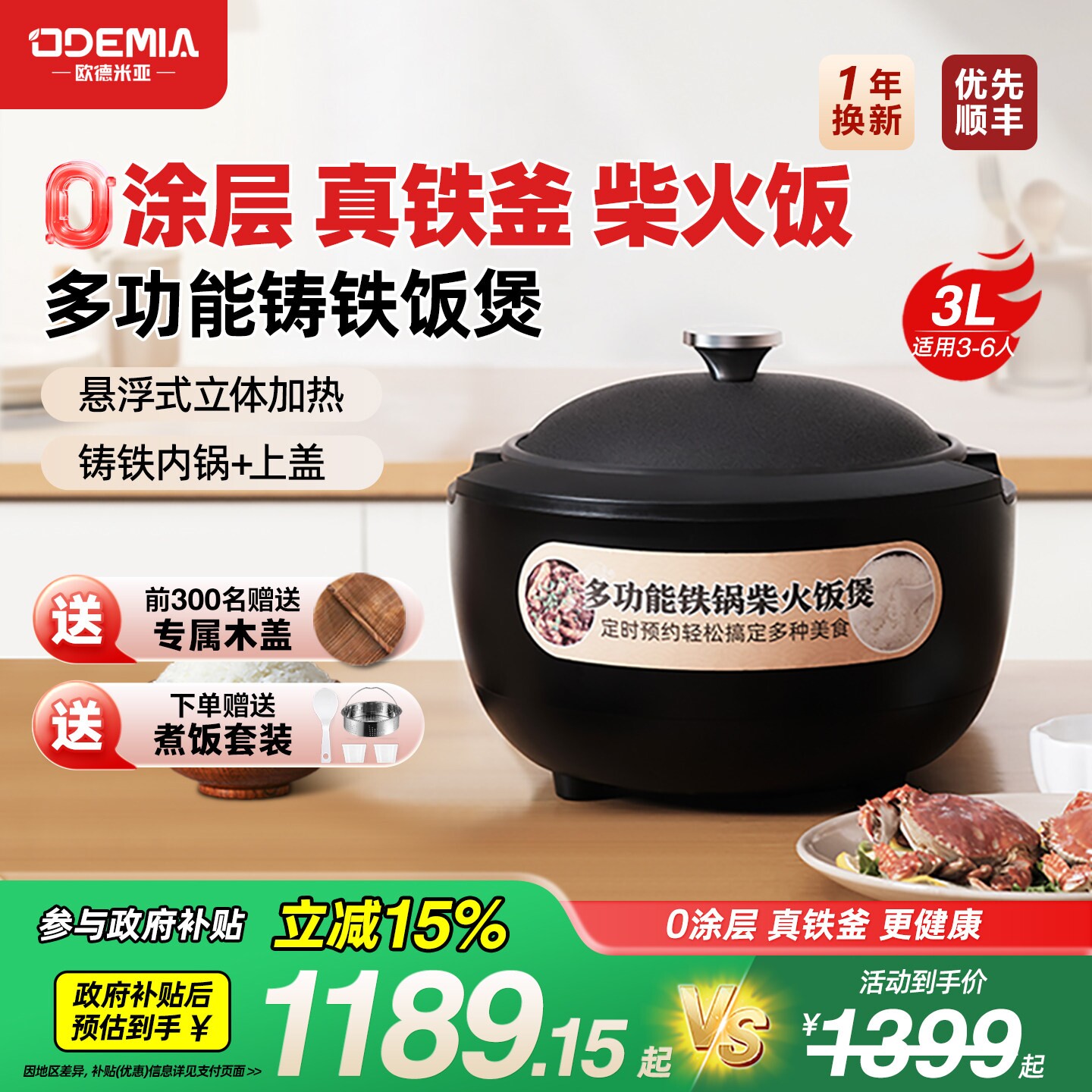 欧德米亚 0D301铸铁锅电饭煲迷你家用2-无涂层智能预约柴火饭锅3L