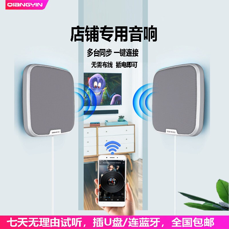 壁挂无线蓝牙音响店铺挂墙音箱服店铺专用QIANGYIN Q3a装超市美容
