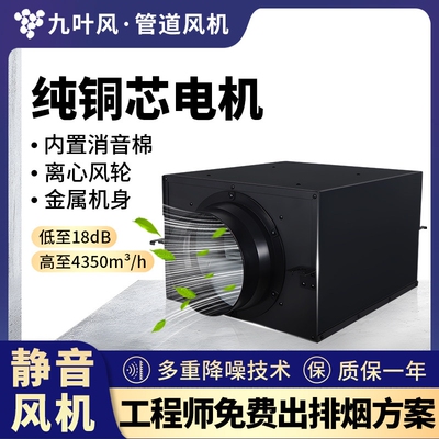 九叶风静音艾灸管道风机大风量吸