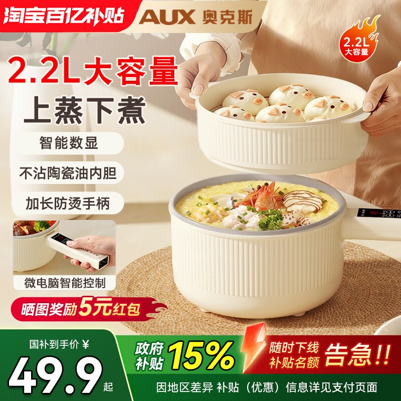 奥克斯电煮锅一体锅多功能小型家
