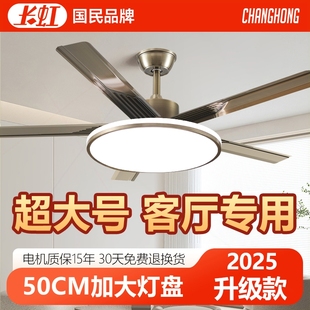 吸顶餐厅客厅大尺寸吊扇灯专用高端家用一体 长虹风扇灯2025新款