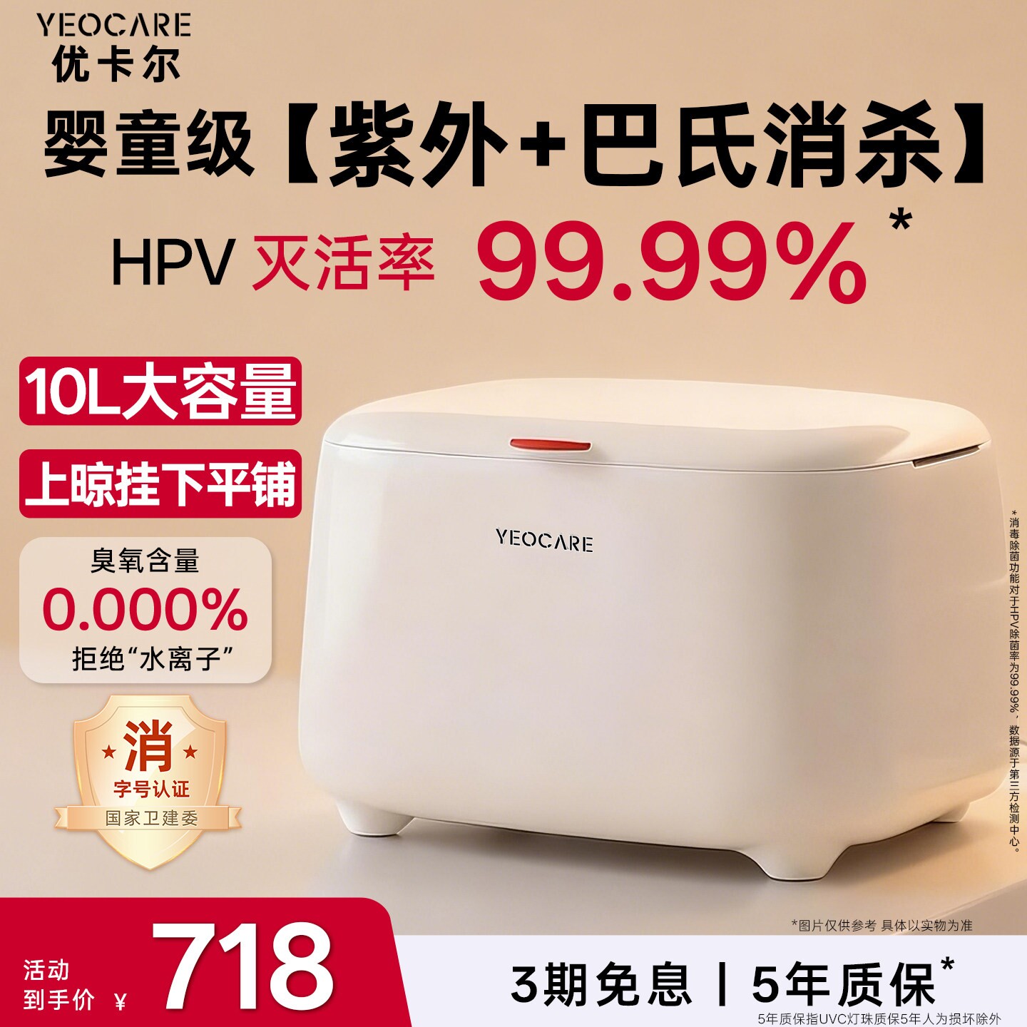 yeocare优卡尔内裤消毒杀菌机PRO