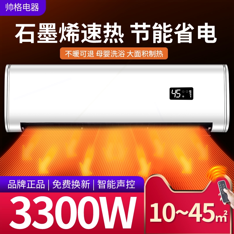 帅格免打孔家用壁挂式取暖器石墨风机浴室节能省烯大功率电暖气暖