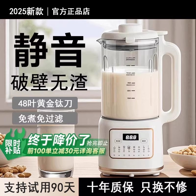 德国破壁机家用小型2025新款全自机豆浆机动静音免煮无渣榨汁一体,厨房电器,破壁机,淘宝优惠券,粉丝福利购,淘宝优惠卷