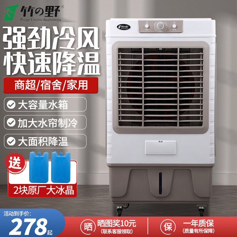 竹野工业水冷风机移动空调扇单冷