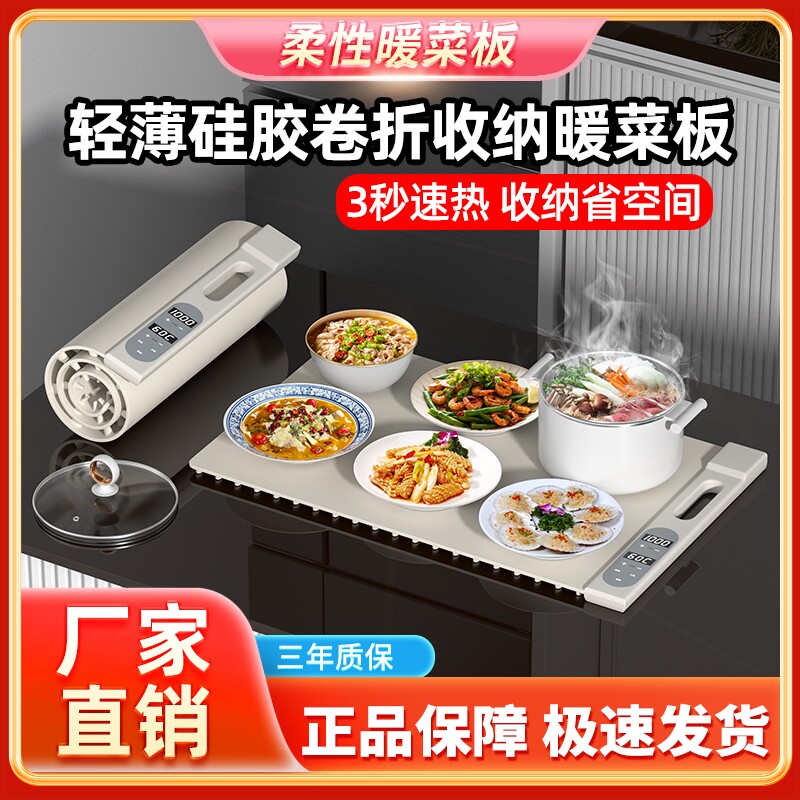 随心卷暖菜板折叠式保温板热菜板功能饭菜加热餐桌垫家用多