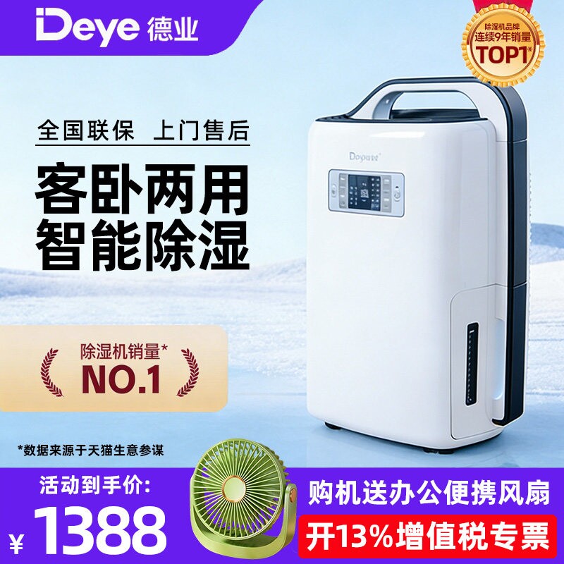 德业DYD-N20A3除湿机家用小型宿