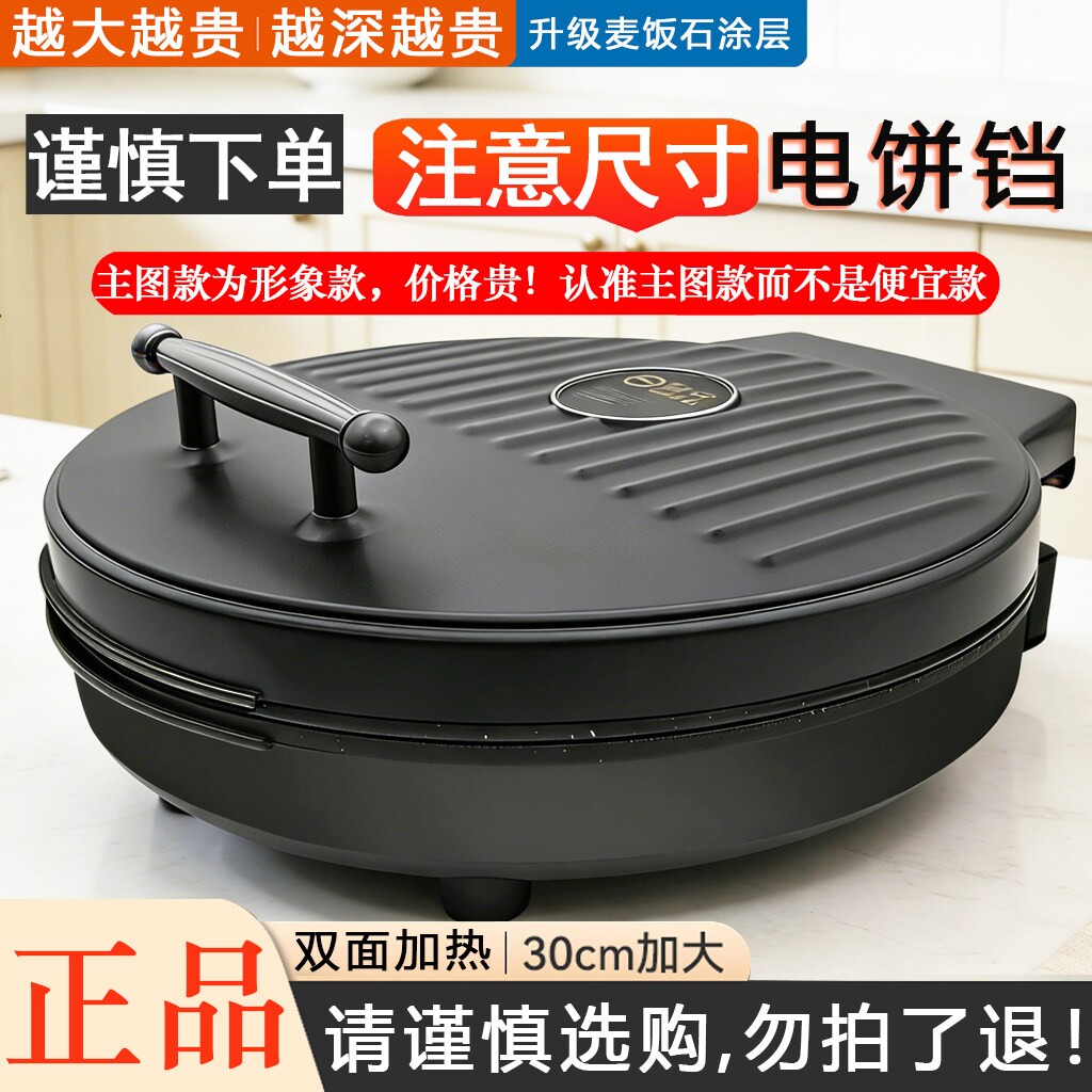 电饼铛家用双面加热电饼档深盘煎