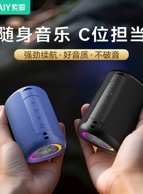 SOAIY索爱无线蓝牙音箱户外小型