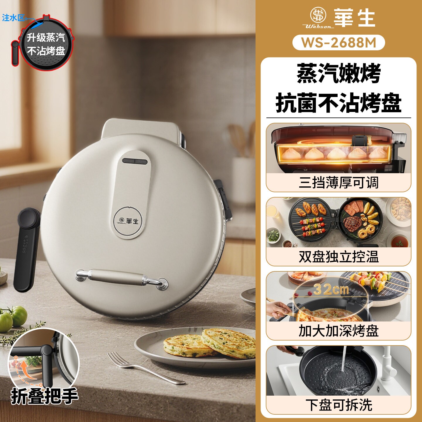 华生电饼铛家用双面加热煎饼机锅