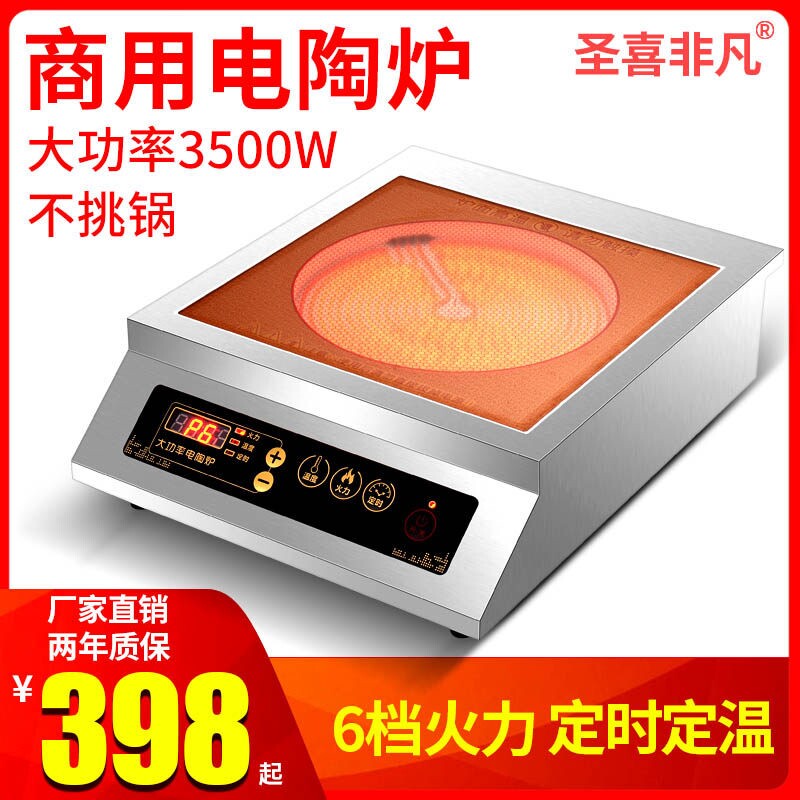 商用电陶炉3500w大功率家用爆炒
