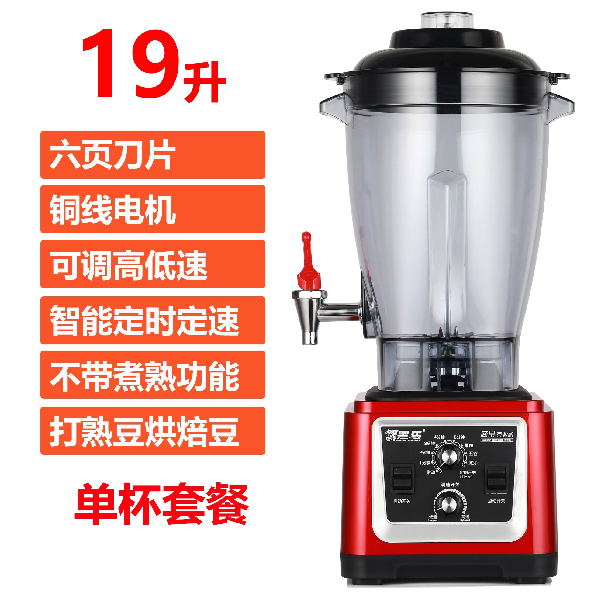 黑马商用豆浆机10L16/19升大容量