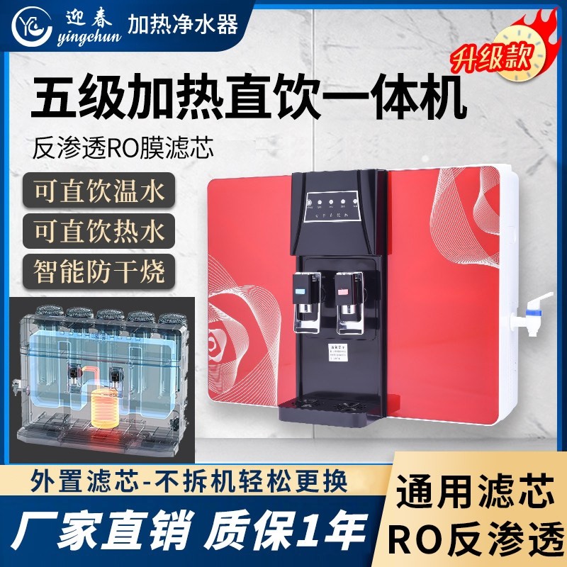 迎春净水器直饮家用加热一体机接透加冷热饮水机自来水台式RO反渗