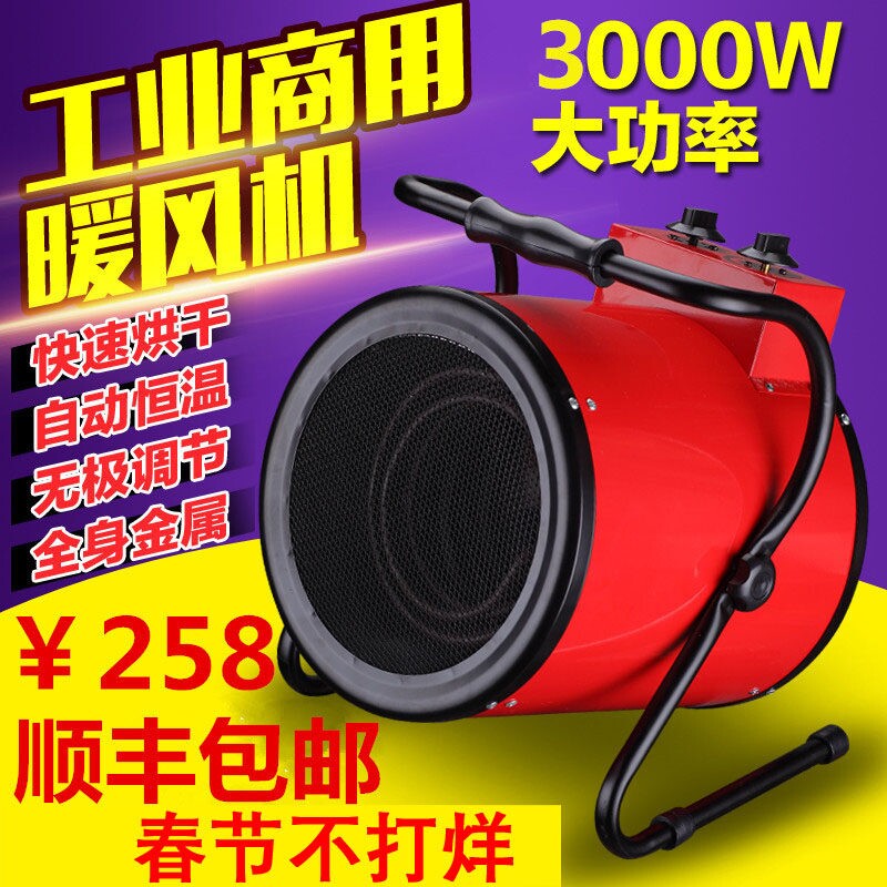 工业暖风机大面积大功率取暖器家殖电热风机烘干恒温用小型商用养