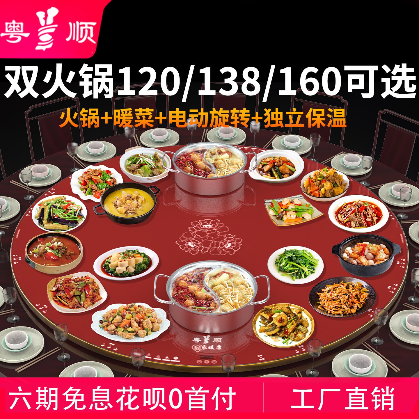 粤顺双火锅暖菜板热菜板饭菜保温