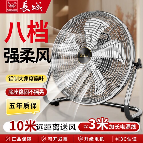 长城趴地扇工业风扇强力电扇大功