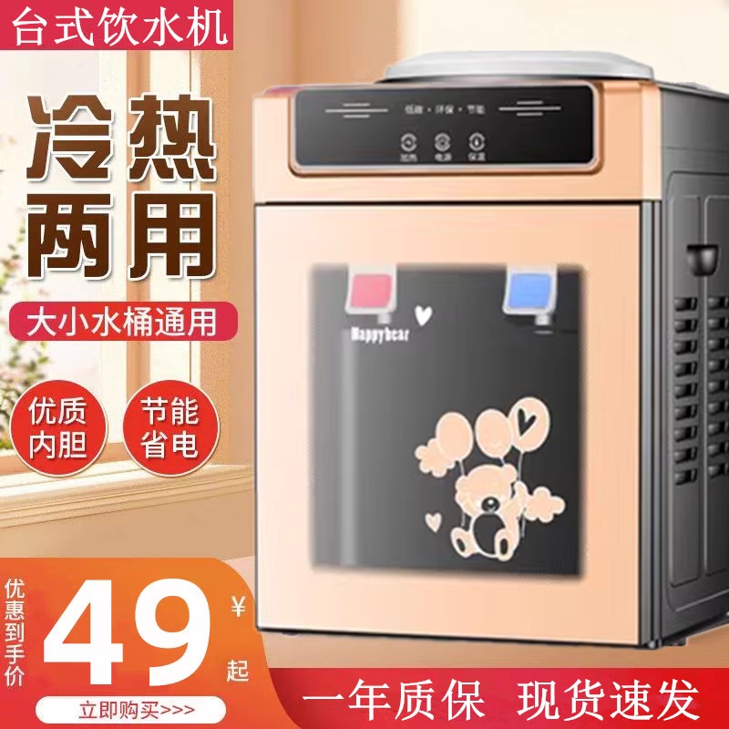 饮水机家用小型温热冷热制冷自动机学生宿舍上置桶桌面加热机台式