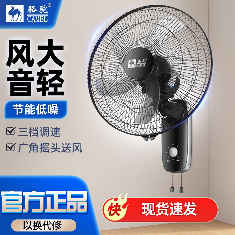 骆驼壁扇挂壁式电风扇智能家用壁