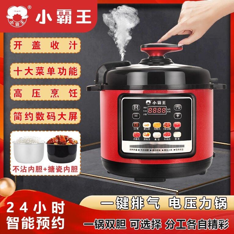 小霸王电压力锅家用2.5L-4L-5L-6