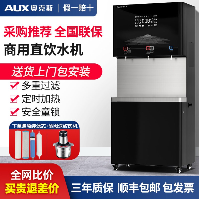 奥克斯商用直饮机立式反渗透净水室学校工厂加热一体开水器器办公