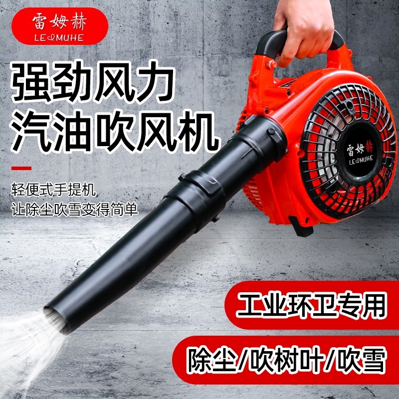 汽油吹风机工业级强力吹雪二冲程消防风力灭火机大功率工地除尘机