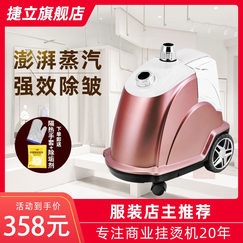 捷立商用大功率蒸汽烫衣服家用