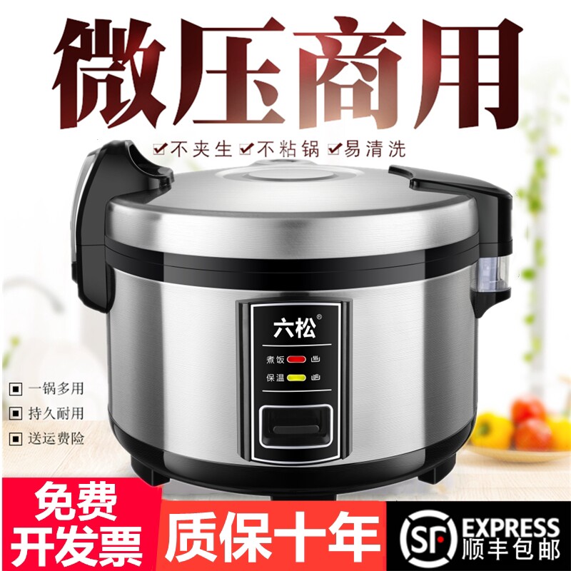 六松微压商用电饭锅饭店食堂酒店
