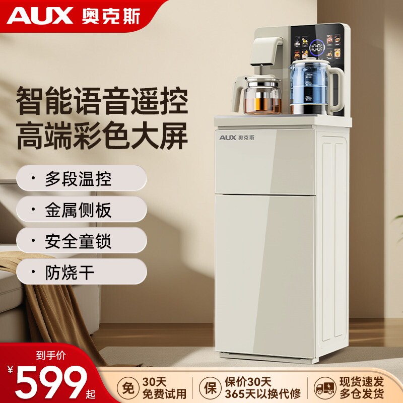 奥克斯语音茶吧机家用全自动智能