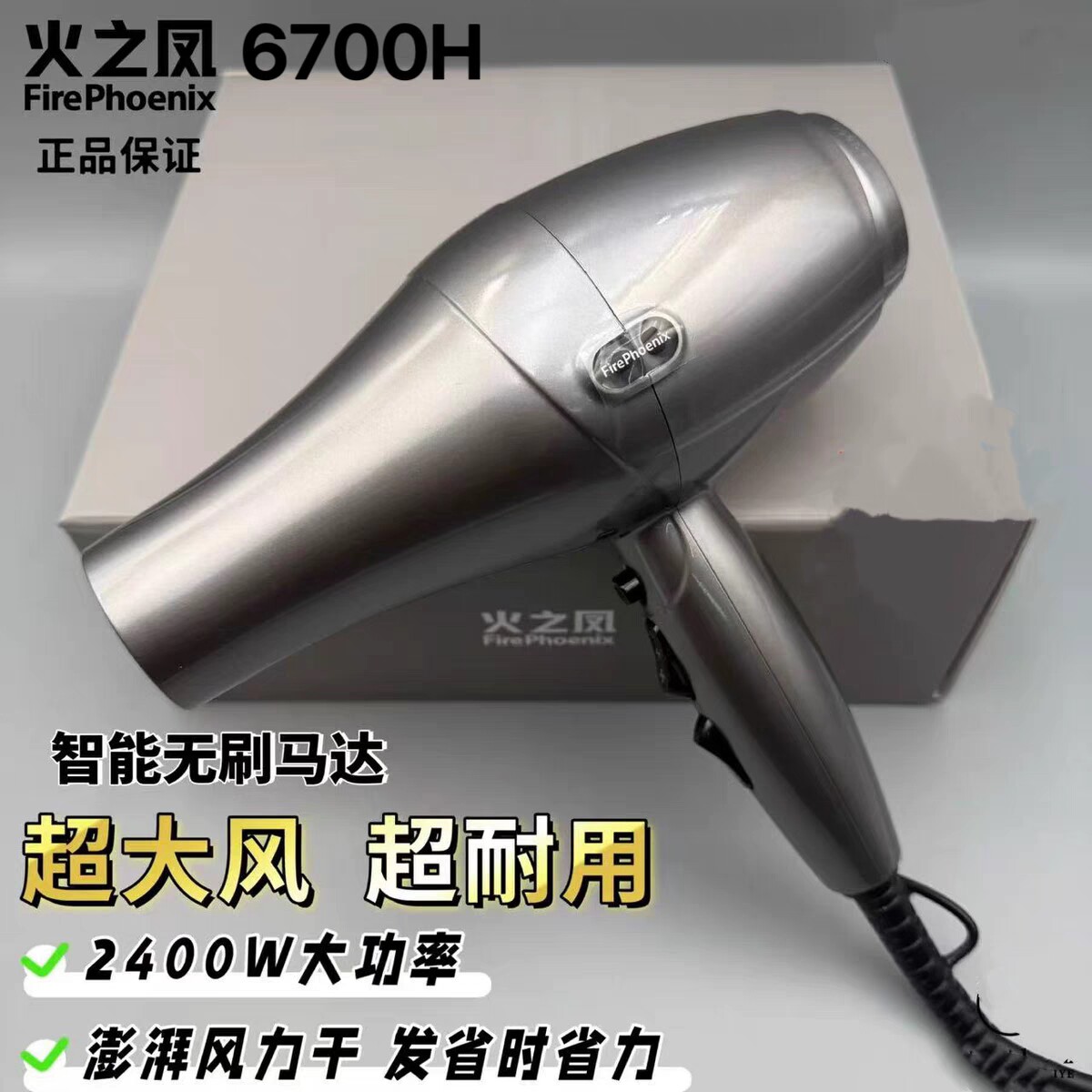 火之凤6700H无刷电机吹风专用大风力速干风筒功率发型师专用大